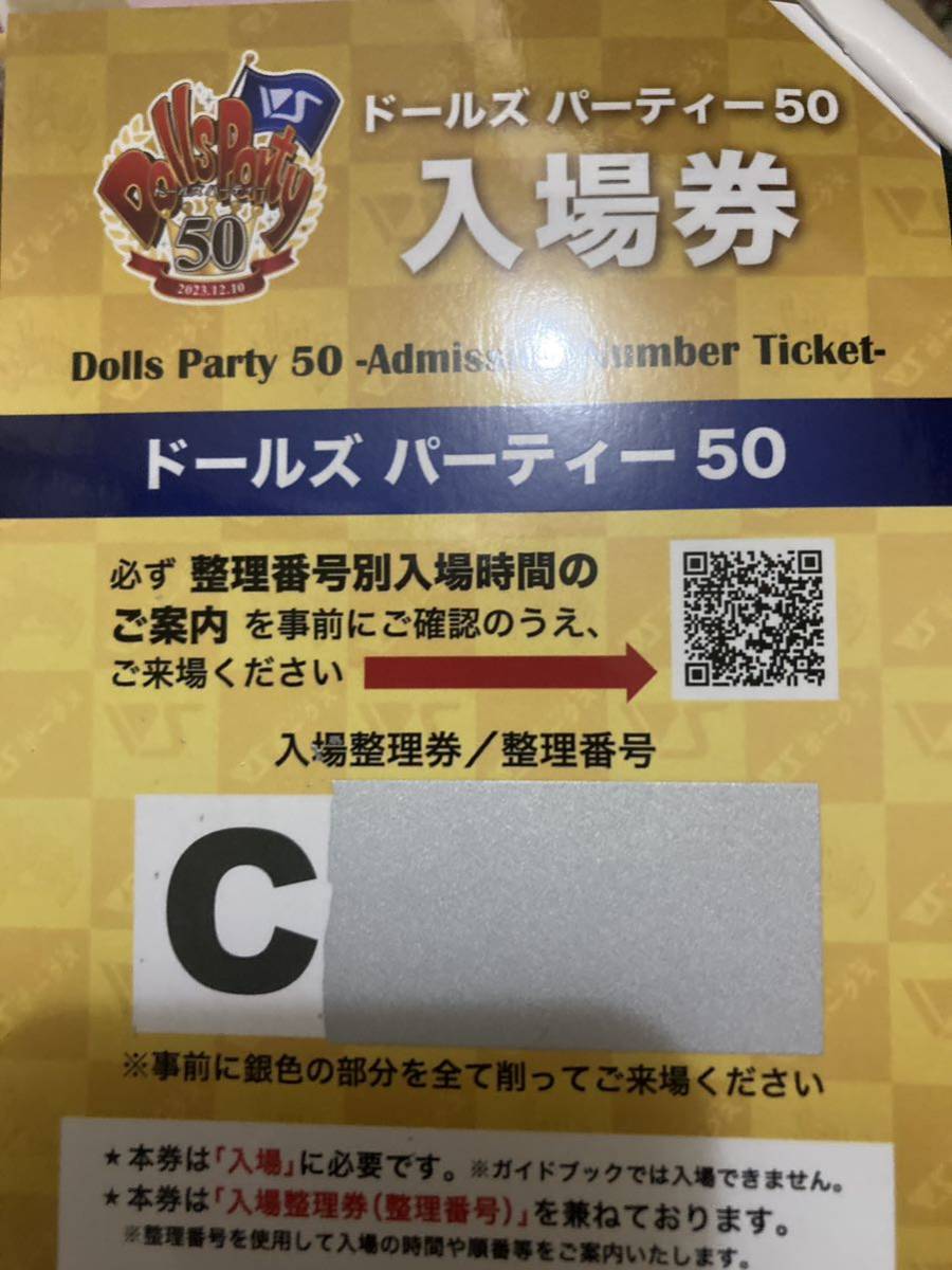 ドルパ50 抜き取りなし　C グループ ドールズパーティー50 公式ガイドブック 入場整理券 入場券 ドルパ 天使のすみか ワンオフ_画像1