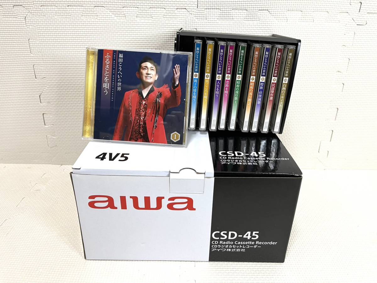 ★☆　2点セット　ユーキャン 福田こうへいの世界 CD全10巻　未使用CDプレイヤー　aiwa csd-45 ★☆_画像1