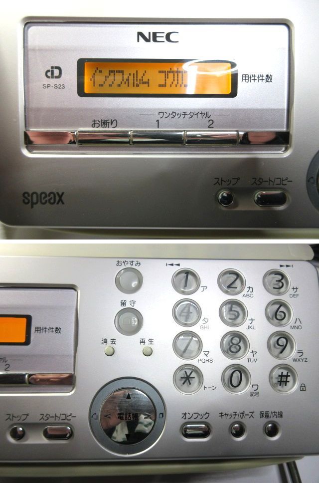 NEC スピークス SP-S23 取扱説明書あり (家庭用FAX 電話機 普通紙パーソナルファクシミリ FAX付電話機)_画像2