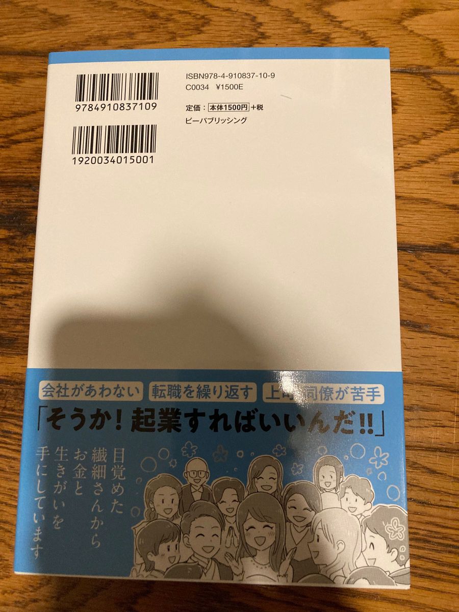 【新品】繊細さんが本当の「やりたい」を見つけて起業するための最強の教科書