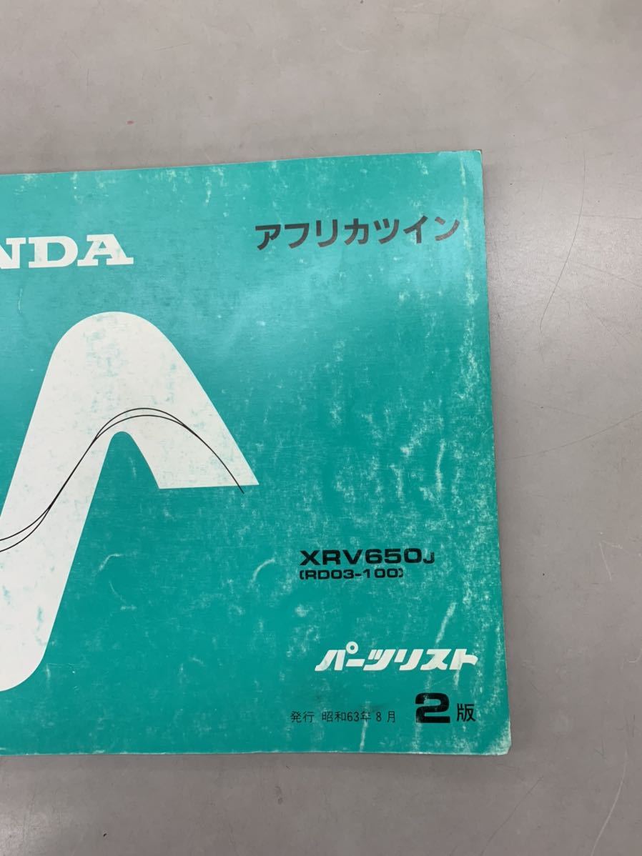 【中古】 ホンダ アフリカツイン RD03 パーツリスト 2版_画像2