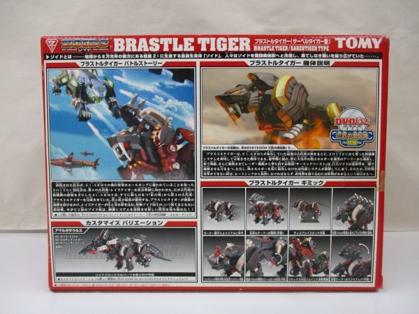 #w43【梱80】TOMY ZOIDS ゾイド 1/72 EZ-076 ブラストルタイガー サーベルタイガー型 プラモデル_画像2