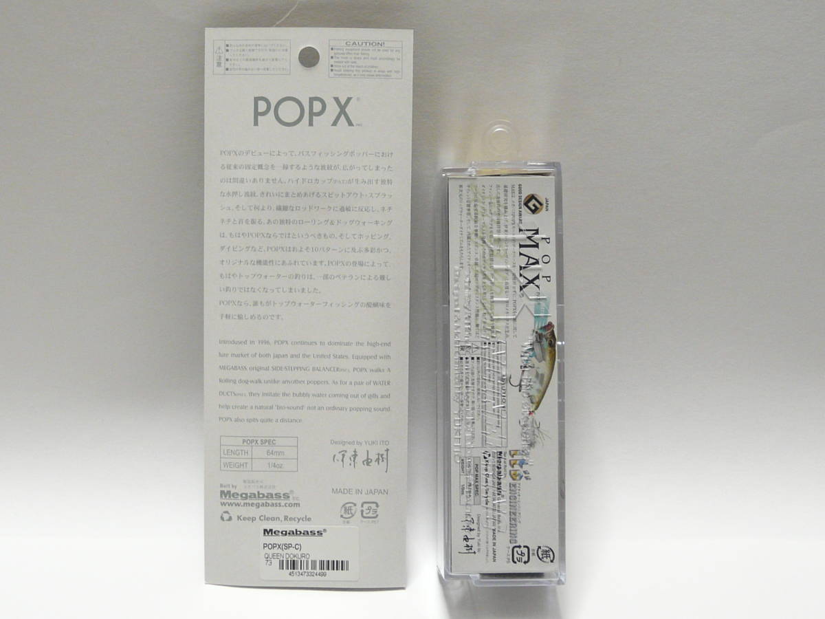 QUEEN DOKURO クイーンドクロ POP-X 限定 POPX ポップＸ POPMAX POP-MAX ポップマックス Megabass 限定カラー limited color SP-C ドクロ_画像8