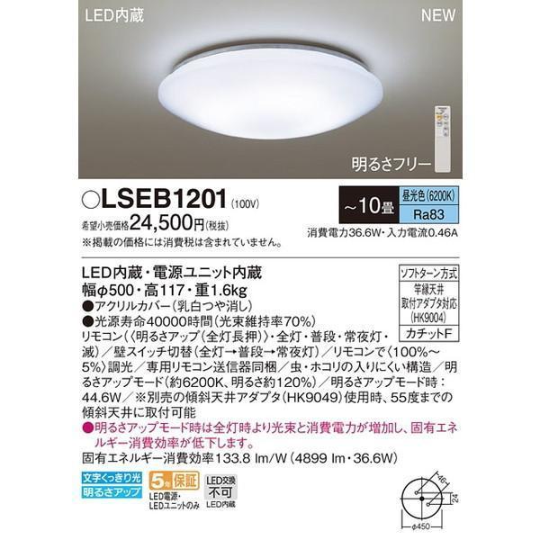 送料無料！パナソニック LEDシーリングライト 10畳用 調光タイプ 昼光色 リモコン付 LSEB1201 未使用品_画像1