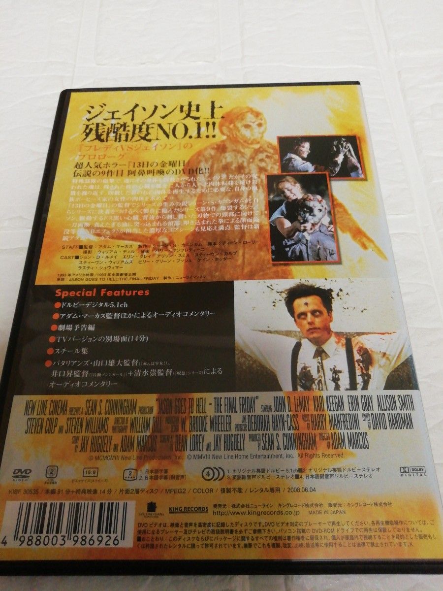 13日の金曜日 ジェイソンの命日('93米)　DVD レンタル