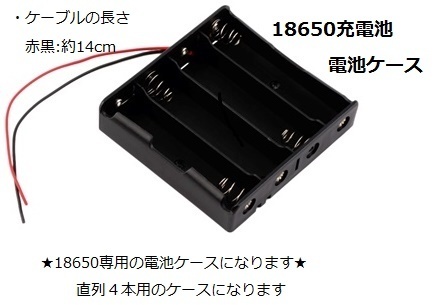 18650充電池　直列4本用　電池ケース　電池ホルダー　リード線付き　4個　即納_画像2