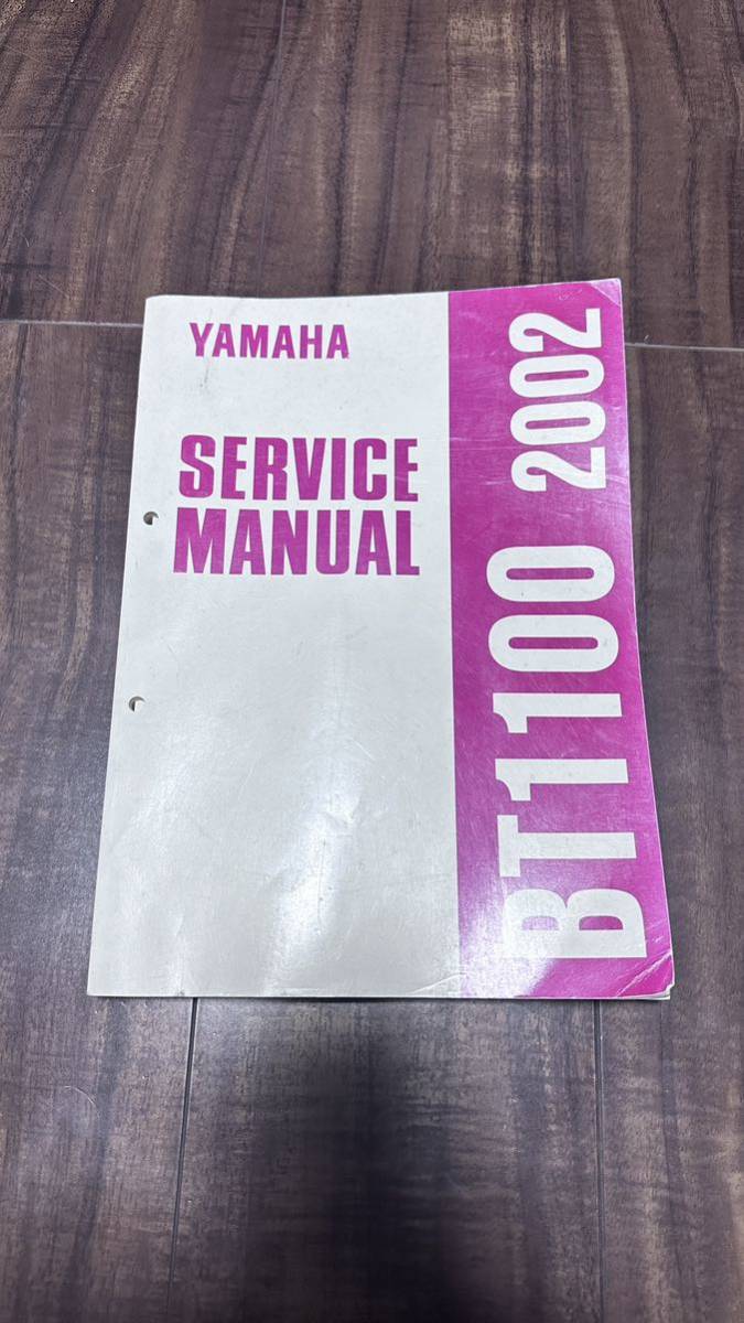 YAMAHA BT1100 サービスマニュアル　BT1100　ブルドッグ BT1100 BULLDOG　中古_画像1