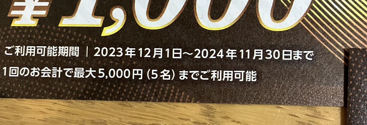 送料無料★最新コシダカホールディングス株主優待券15,000円分(千円×15枚) まねきねこ 期限2024/11/30迄_画像2