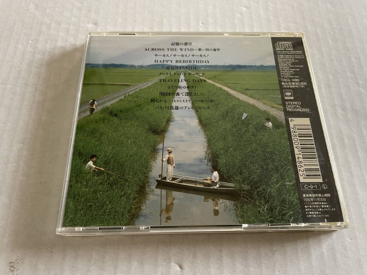 緑の国　CD THE東南西北　H30-11.　中古_画像3