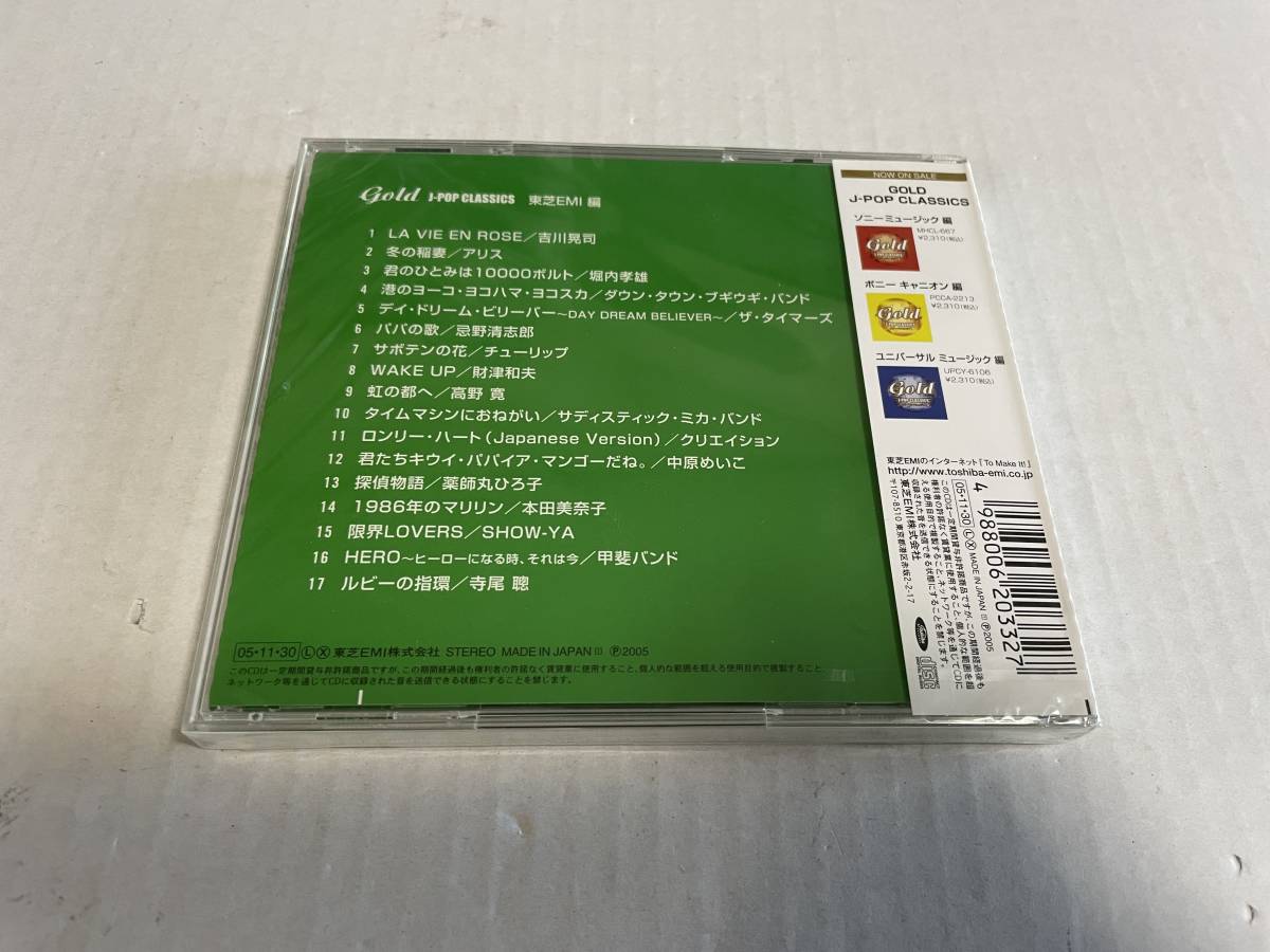 未開封 GOLD J-POP CLASSICS 東芝EMI編　ケースに割れ有ります　CD オムニバス　Hク-11.