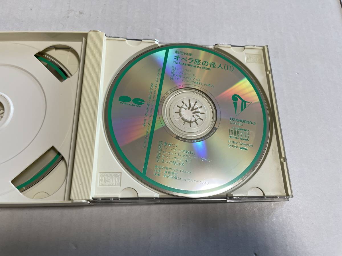 オペラ座の怪人 CD 劇団四季　Hク-11.　中古_画像3