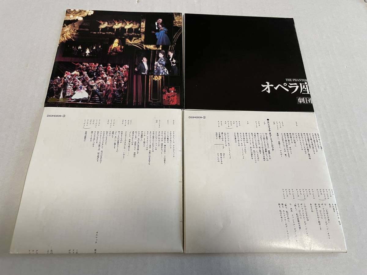 オペラ座の怪人 CD 劇団四季　Hク-11.　中古_画像5