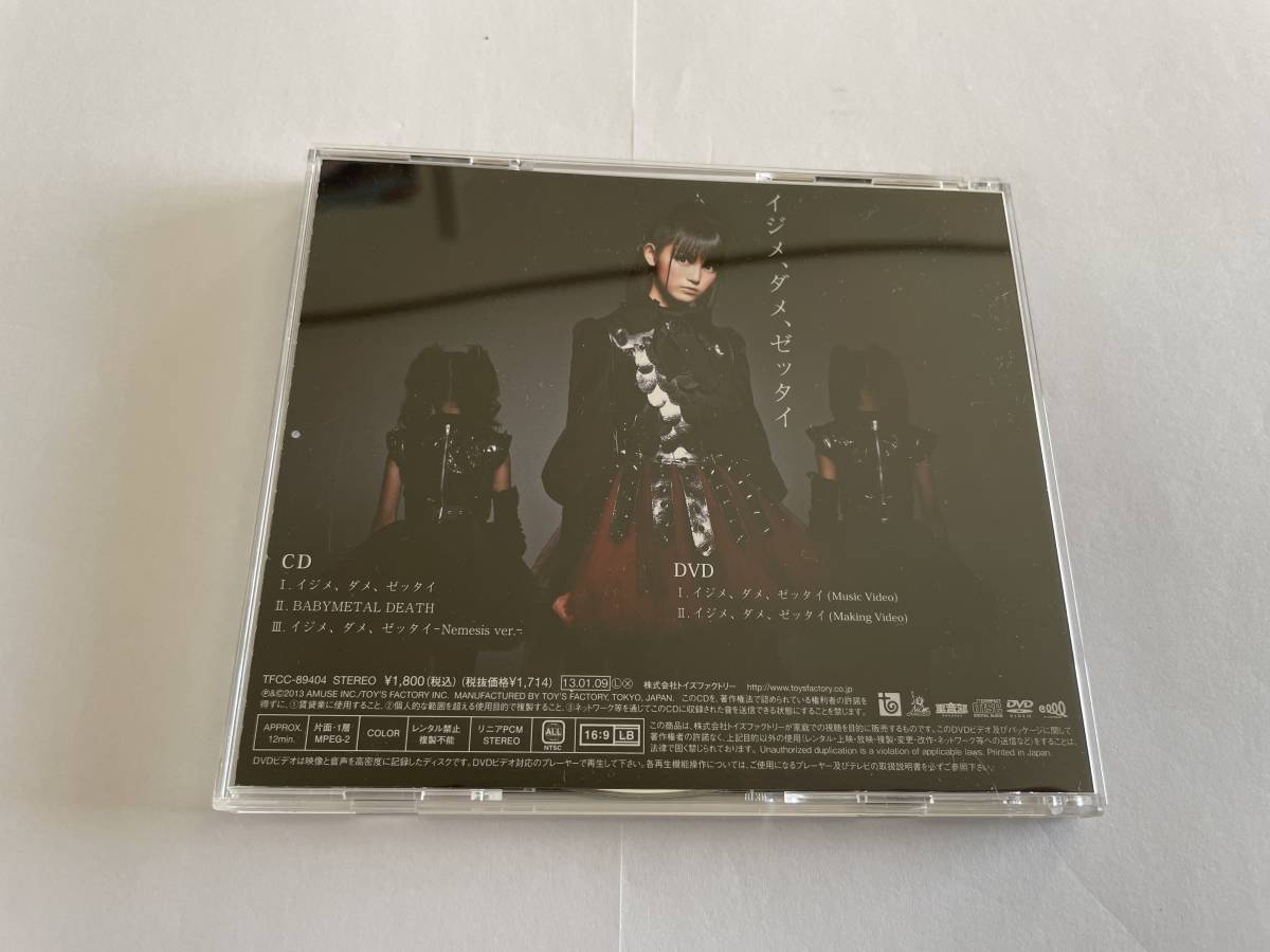 イジメ、ダメ、ゼッタイ　初回限定盤　I盤　DVD付 CD ベビーメタル BABYMETAL　H15-11.　中古_画像4