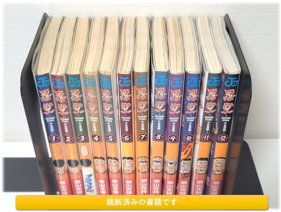 裁断済コミックセット】忍空 NINKU SECOND STAGE 干支忍編 裁断済コミックセット】忍空 NINKU SECOND STAGE 干支忍編