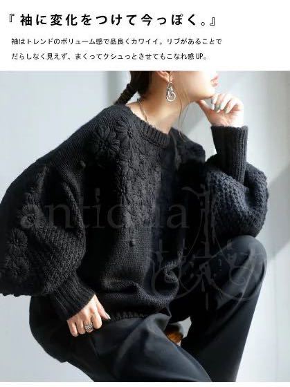 定価¥6,930＊antiquaアンティカ＊花刺繍ニット ゆったり 刺繍編み セーター オーバーサイズ 黒ブラック フェミニン 大きいサイズの方にも_画像2