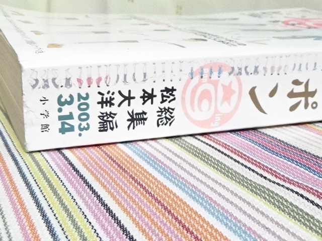 ■　ピンポン 総集編　松本大洋　週刊ビッグコミックスピリッツ増刊 「月刊イッキ」創刊記念特別編集 　2003　小学館　雑誌　全巻　_画像4