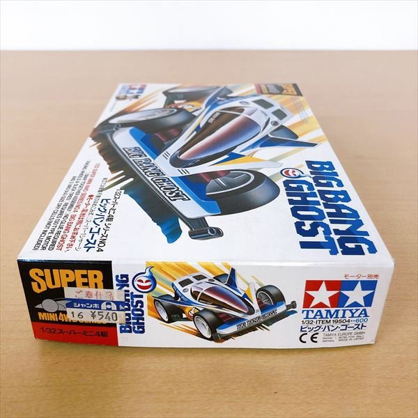 262*TAMIYA 1/32 スーパーミニ4駆シリーズ NO.1 自由皇帝(リバティーエンペラー)/NO.4 ビッグ・バン・ゴースト 2点セット 未組立品_画像7