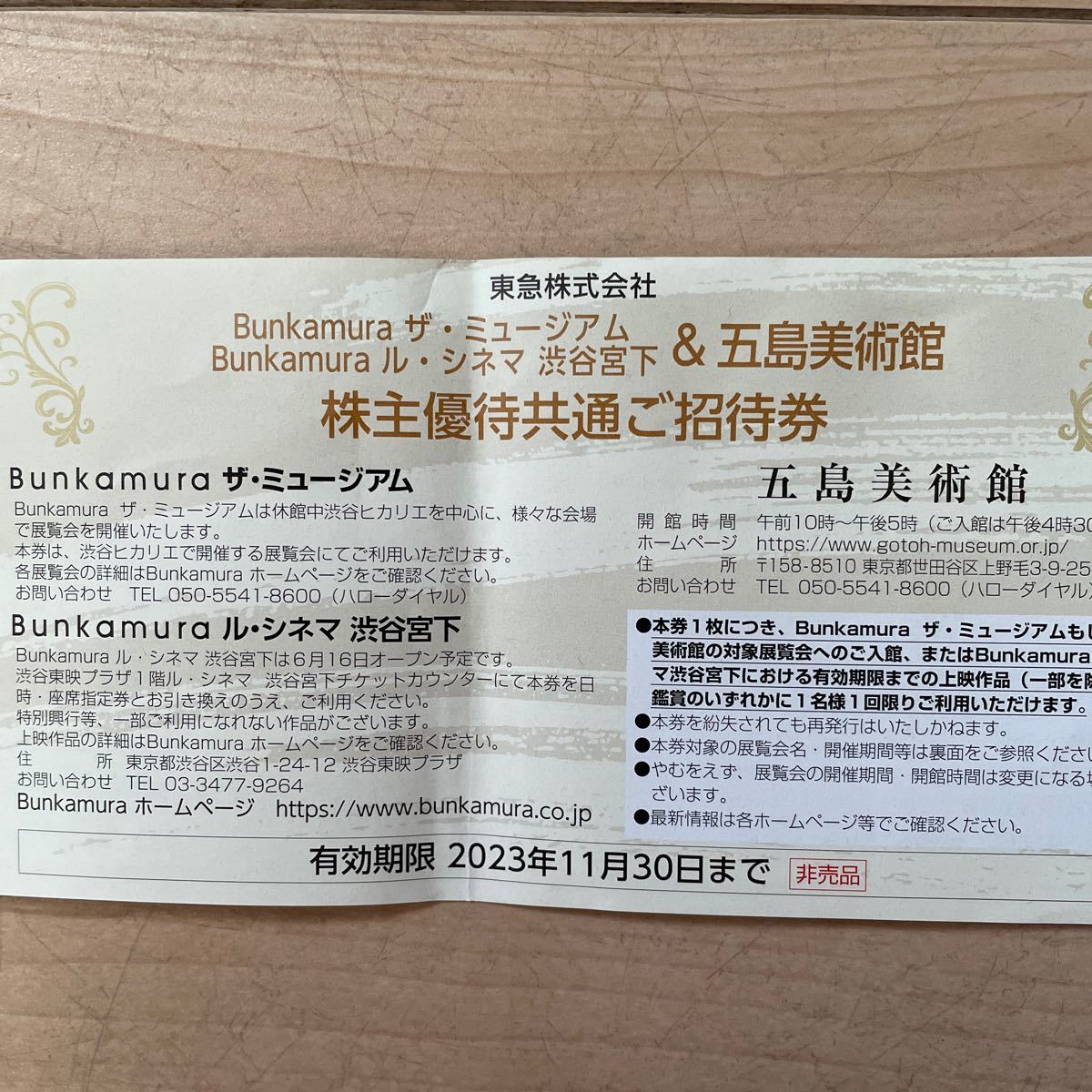 東急株主優待乗車証3枚+おまけBunkamuraル・シネマ渋谷宮下1枚●2023年11月30日まで●ミニレター63円発送可_画像2