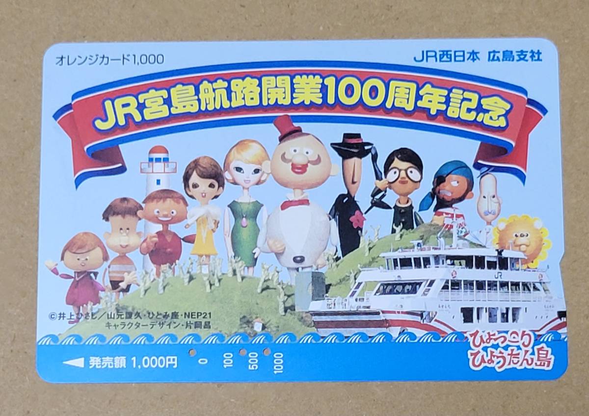 【使用済】　オレンジカード　JR西日本　広島支社　JR宮島航路開業100周年記念　ひょっこりひょうたん島_画像1
