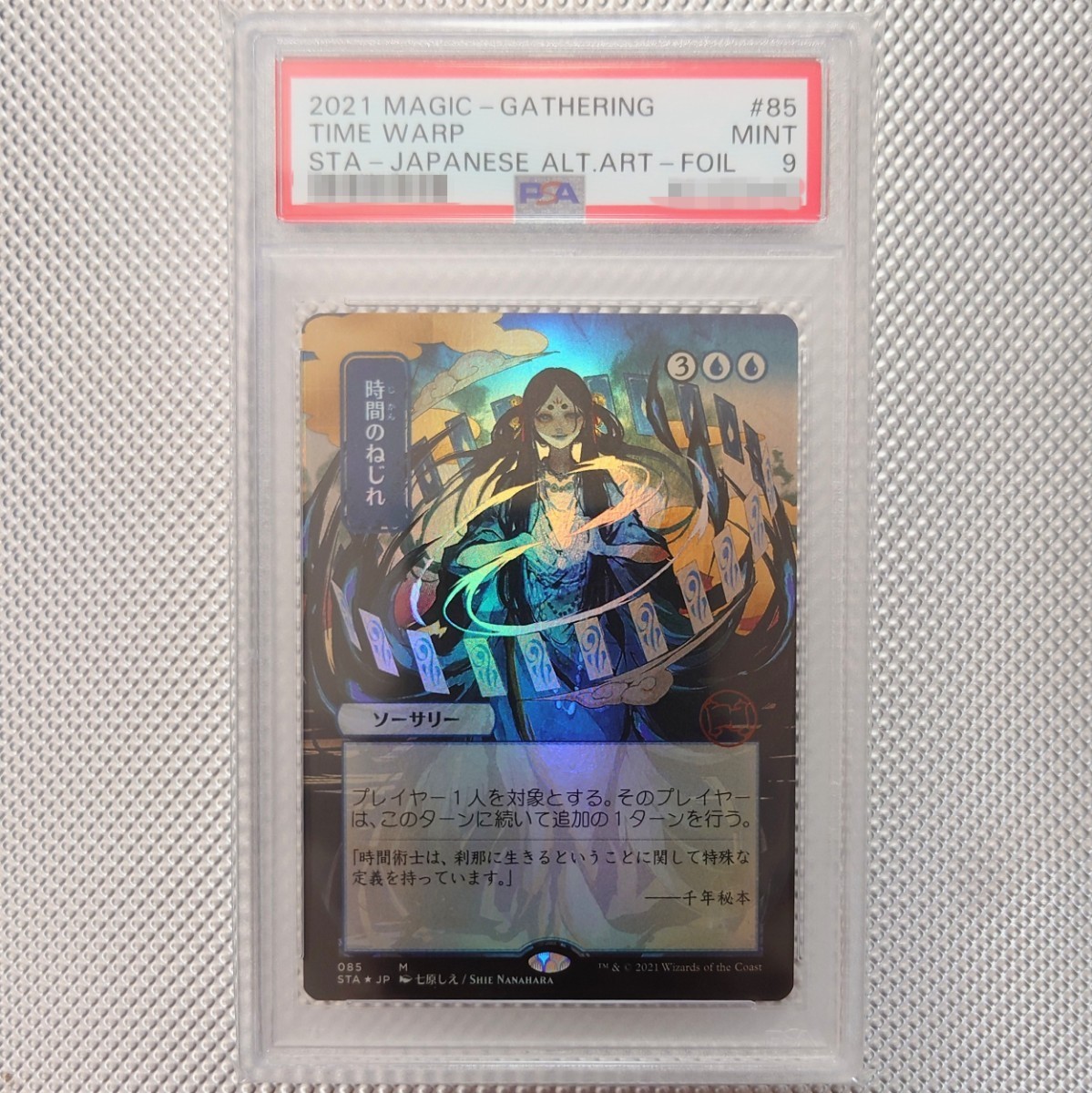 新しい PSA9 FOIL 日本画 ミスティカルアーカイブ コレクター