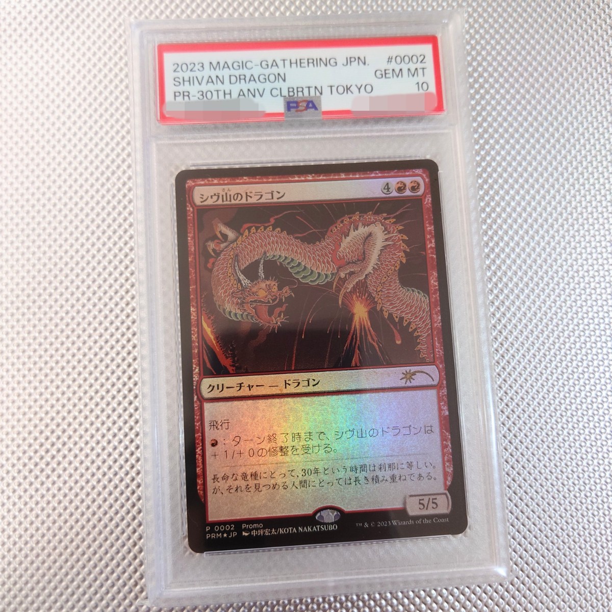 PSA10 FOIL シヴ山のドラゴン プロモ MTG 30th