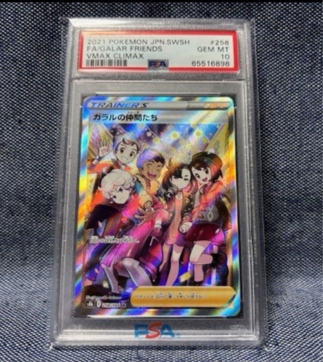 ポケモンカード ガラルの仲間たちsr psa10|Yahoo!フリマ(旧PayPay
