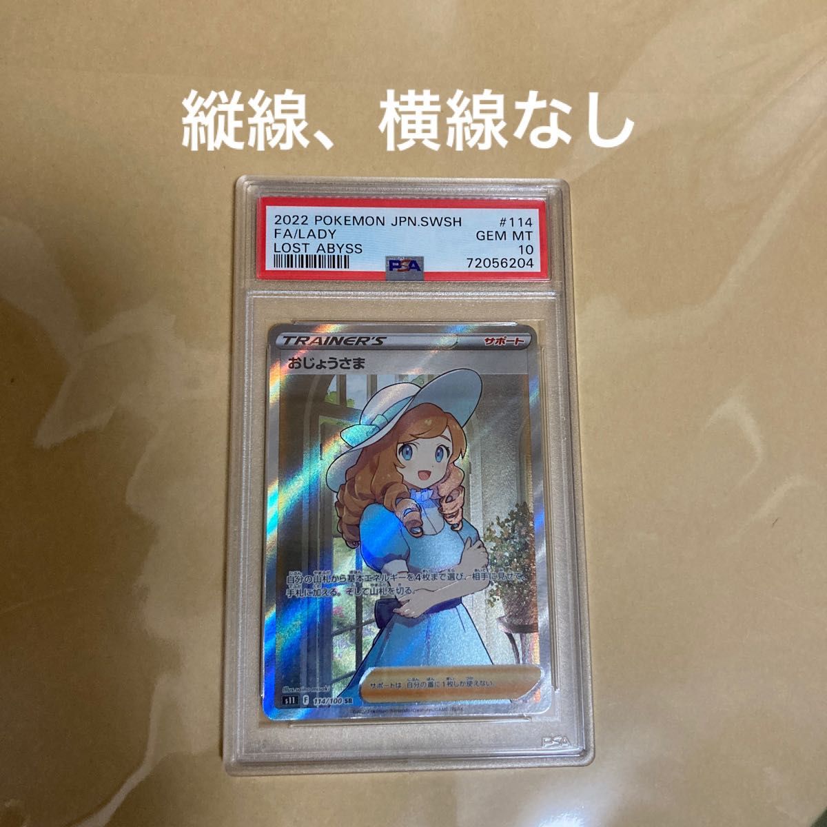 ポケモンカード おじょうさまsr psa10 Yahoo!フリマ（旧）-