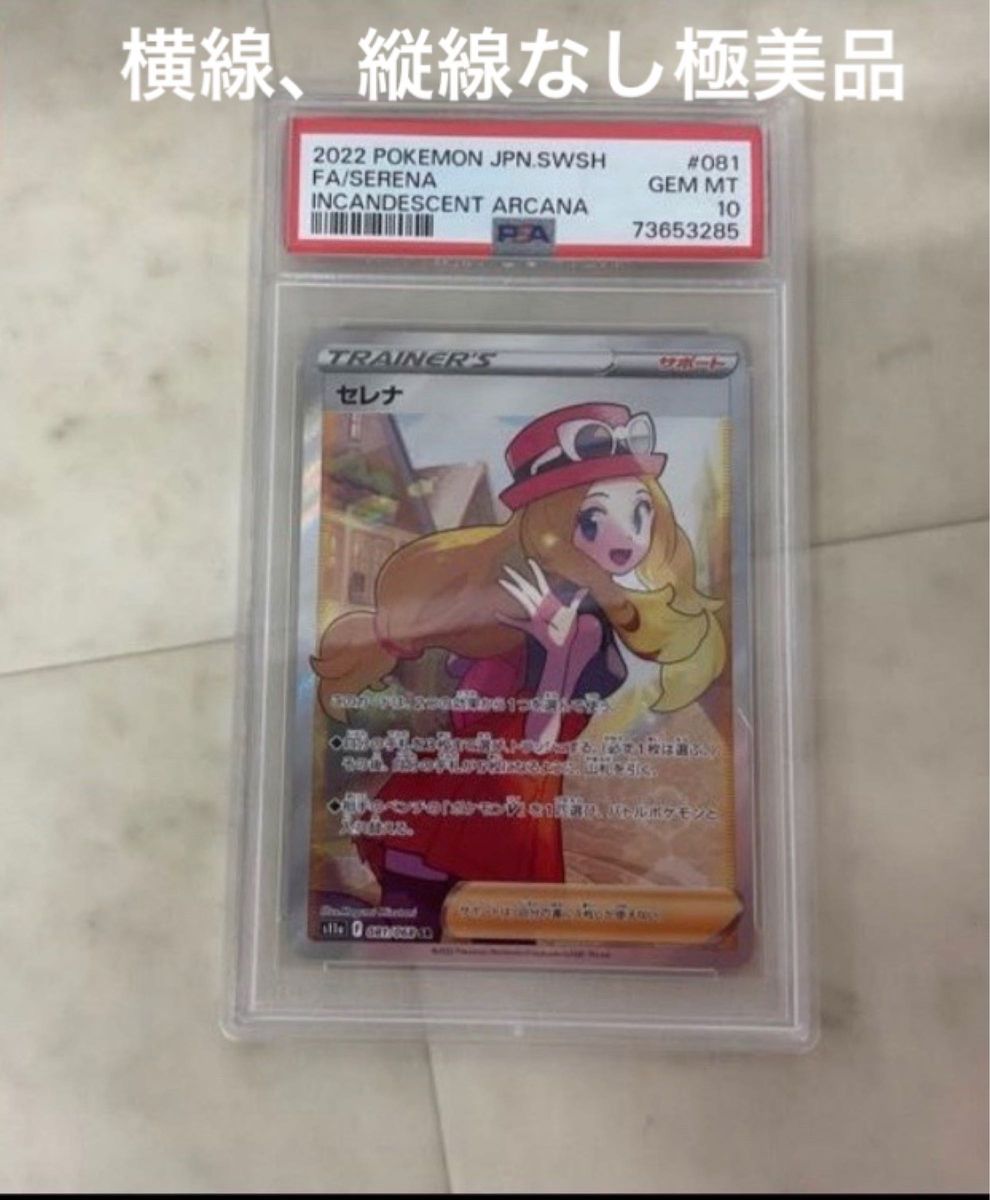 ポケモンカード セレナsr psa10｜Yahoo!フリマ（旧PayPayフリマ）