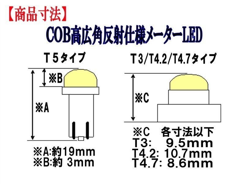 T3マイクロLED COBタイプ 新規格超広角 メーター球 エアコンパネル/インパネ用　ハロゲン【2714-1】_画像5