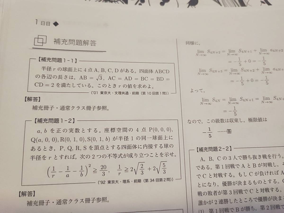 鉄緑会　高3理系数学　森嶋先生　直前東大理系数学　テキスト・補助冊子計8冊　フルセット　上位クラス　　河合塾　駿台　鉄緑会　Z会 東進_画像5