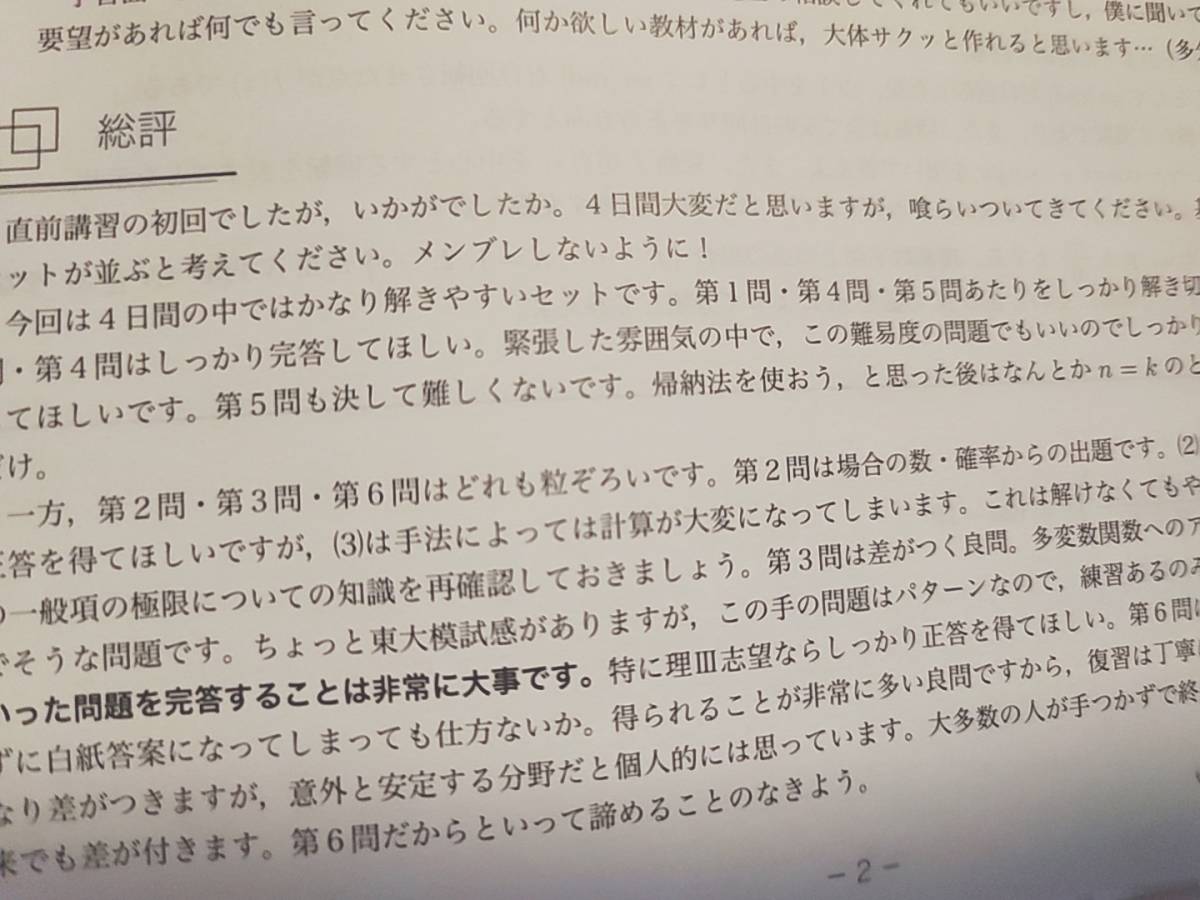 鉄緑会　高3理系数学　森嶋先生　直前東大理系数学　テキスト・補助冊子計8冊　フルセット　上位クラス　　河合塾　駿台　鉄緑会　Z会 東進_画像2