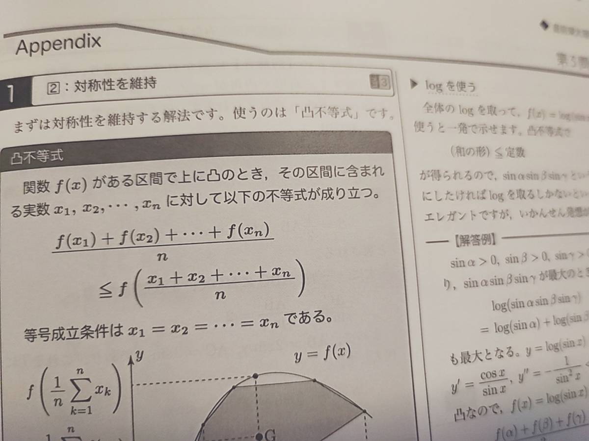 鉄緑会　高3理系数学　森嶋先生　直前東大理系数学　テキスト・補助冊子計8冊　フルセット　上位クラス　　河合塾　駿台　鉄緑会　Z会 東進_画像8