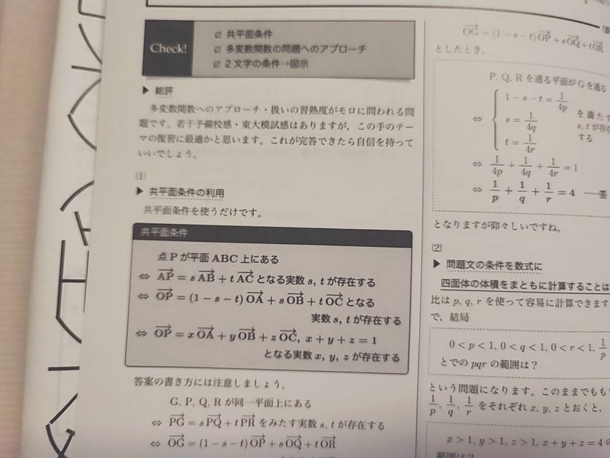 鉄緑会　高3理系数学　森嶋先生　直前東大理系数学　テキスト・補助冊子計8冊　フルセット　上位クラス　　河合塾　駿台　鉄緑会　Z会 東進