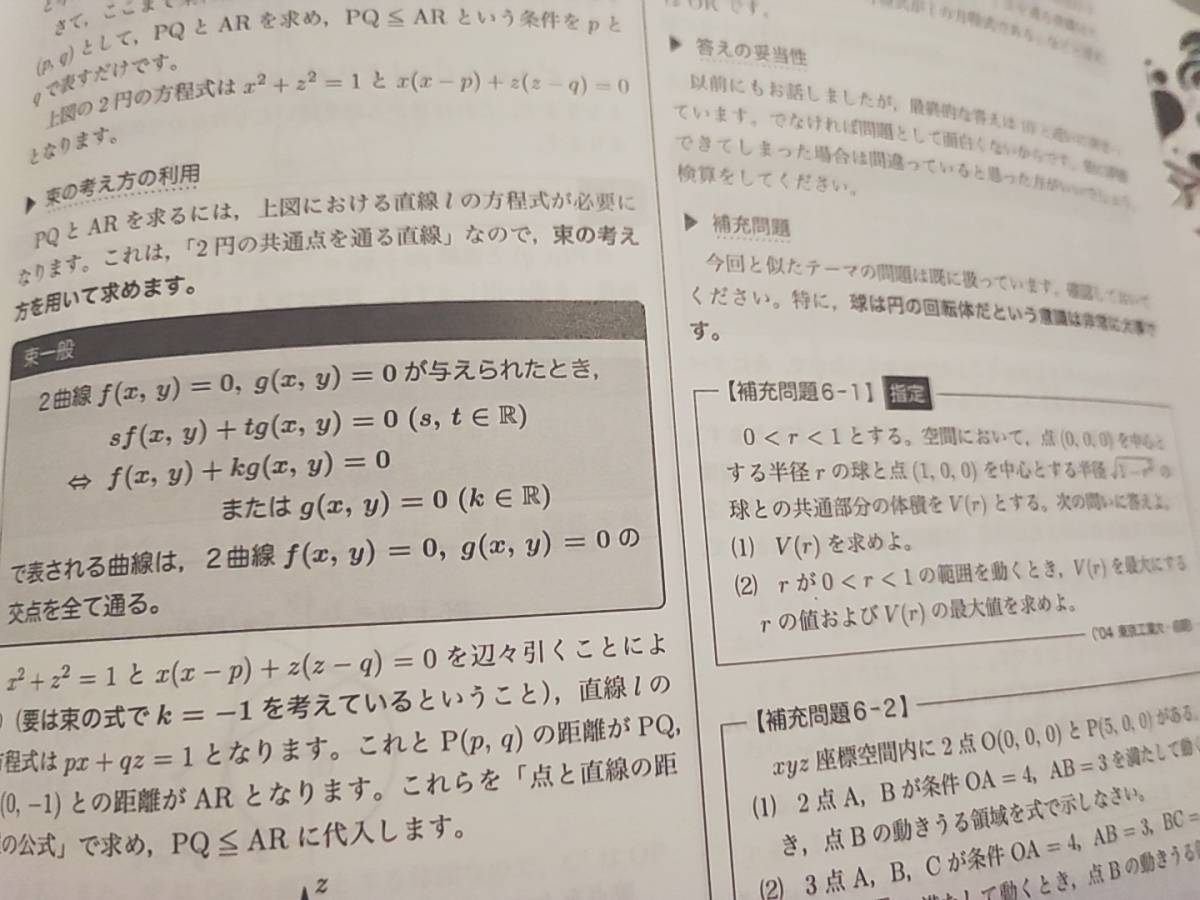 鉄緑会　高3理系数学　森嶋先生　直前東大理系数学　テキスト・補助冊子計8冊　フルセット　上位クラス　　河合塾　駿台　鉄緑会　Z会 東進_画像7