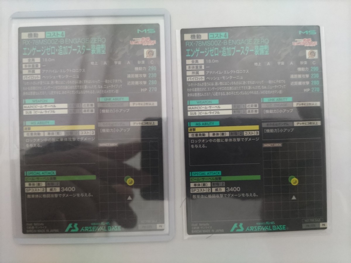 ガンダム アーセナルベース エンゲージゼロ 追加ブースター装備型 100枚限定 Twitterキャンペーン 抽選品 入手困難 オマケ付き トレーディングカードゲーム ガンダム アーセナルベース エンゲージゼロ 追加ブースター装備型 100枚限定 Twitterキャンペーン 抽選品 入手困難 オマケ付き トレーディングカードゲーム