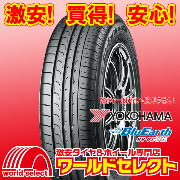 4本セット 新品タイヤ 処分特価 ヨコハマ ブルーアース BluEarth RV-02CK RV02A 145/80R13 75S 日本製 国産 サマー夏 即決 送料込￥16,800_ホイールは付いておりません！