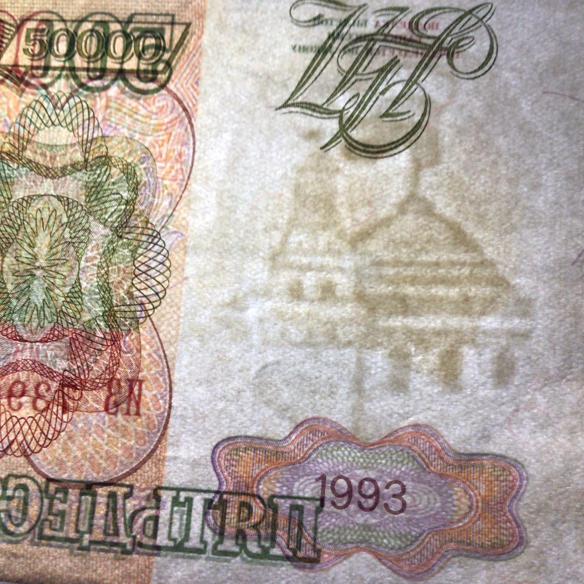 World Paper Money RUSSIA 50000 Rubles【1993】_画像3