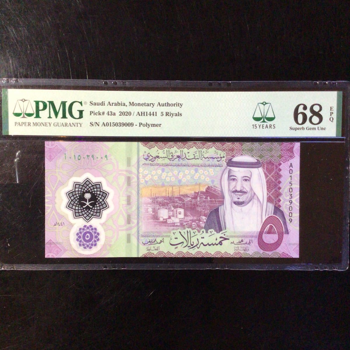 World Banknote Grading SAUDI ARABIA《Monetary Authority》5 Riyals【2020】『PMG Grading Superb Gem Uncirculated 68 EPQ』
