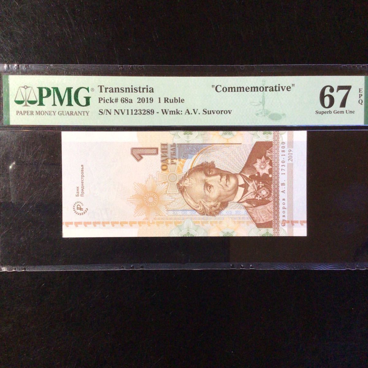 World Banknote Grading TRANSNISTRIA《Commemorative》1 Ruble【2019】『PMG Grading Superb Gem Uncirculated 67 EPQ』