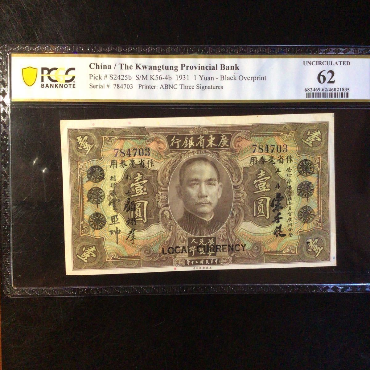 World Banknote Grading CHINA《The Kwangtung Provincial Bank》1 Yuan【1931】『PCGS Grading Uncirculated 62』