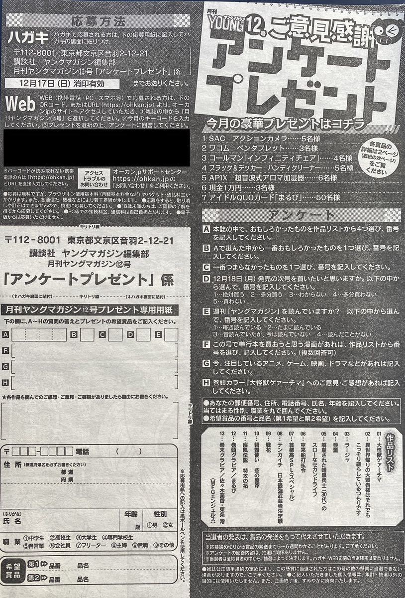 月刊ヤングマガジン 2023年12月号 最新号 アンケートプレゼント応募