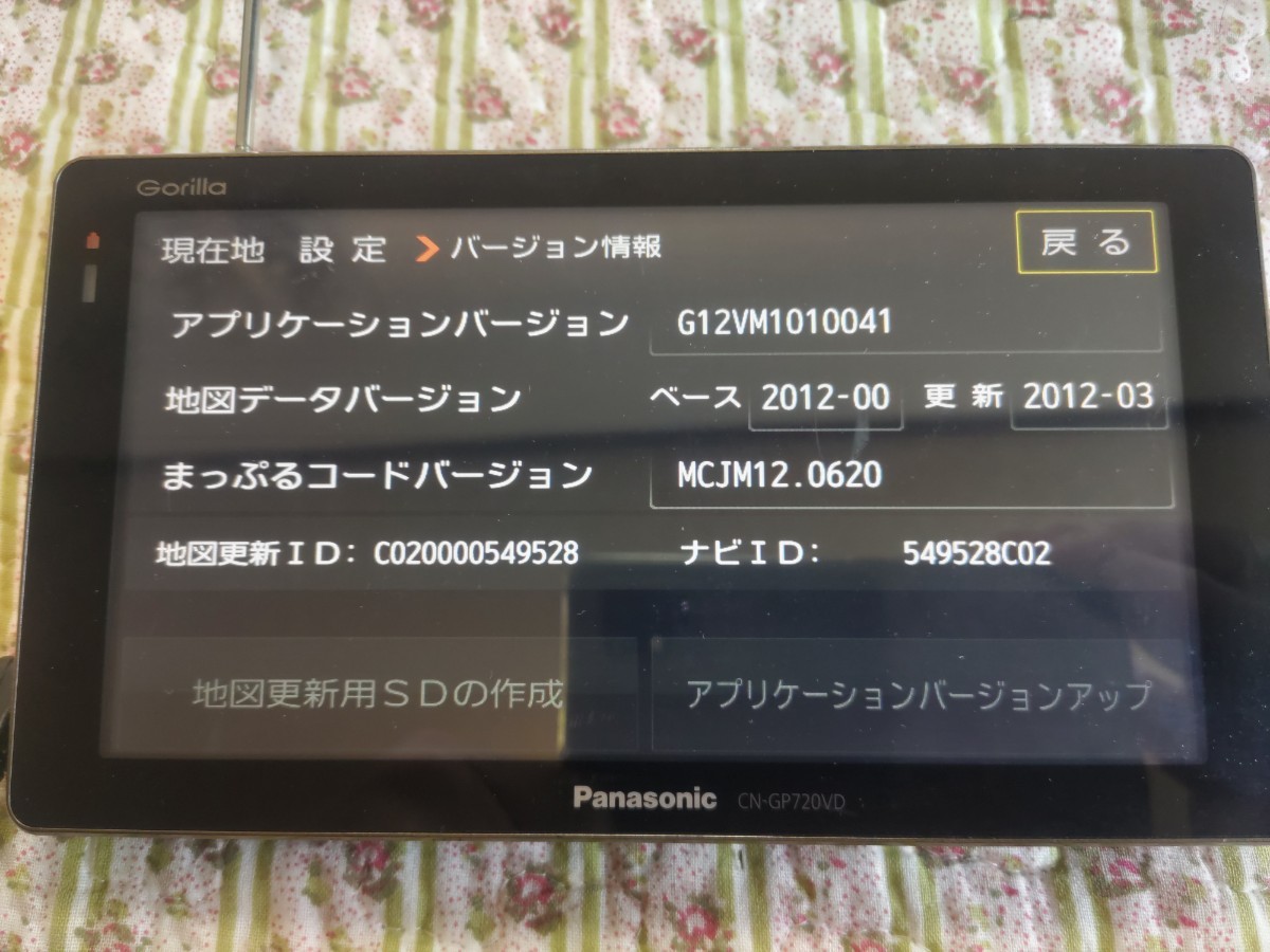 Panasonic高精細7V型ワイドVGA大容量16GB2012年式地図データCN-GP720VDナビゲーション本体のみ送料無料です。_画像3