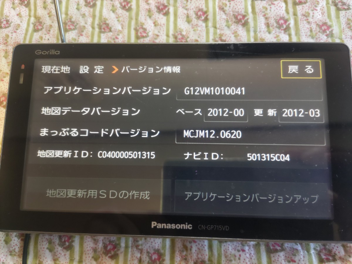 Panasonic高精細7V型ワイドVGA大容量16GB2012年式地図データCN-GP715VDナビゲーション本体のみ送料無料です。_画像3