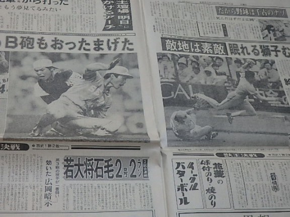 阪神タイガース 新聞 昭和60年10月30日 デイリースポーツ バース孤砲３ラン 阪神無念/島田 東尾 西岡 日本シリーズ 阪神優勝4日前 1985年_画像5