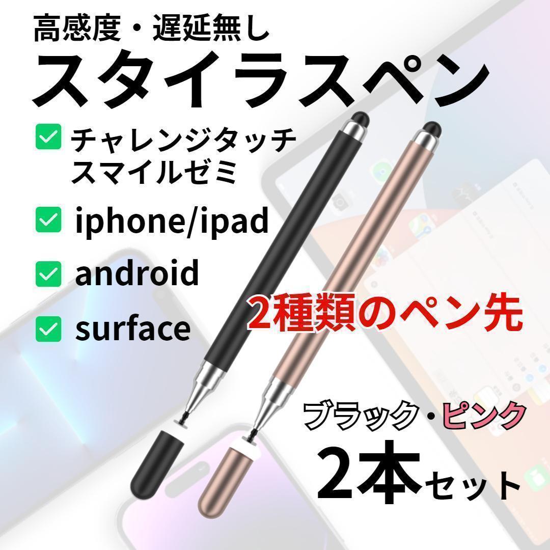 タッチペン 2本 セット スマイルゼミ iPad スタイラスペン タブレット_画像1