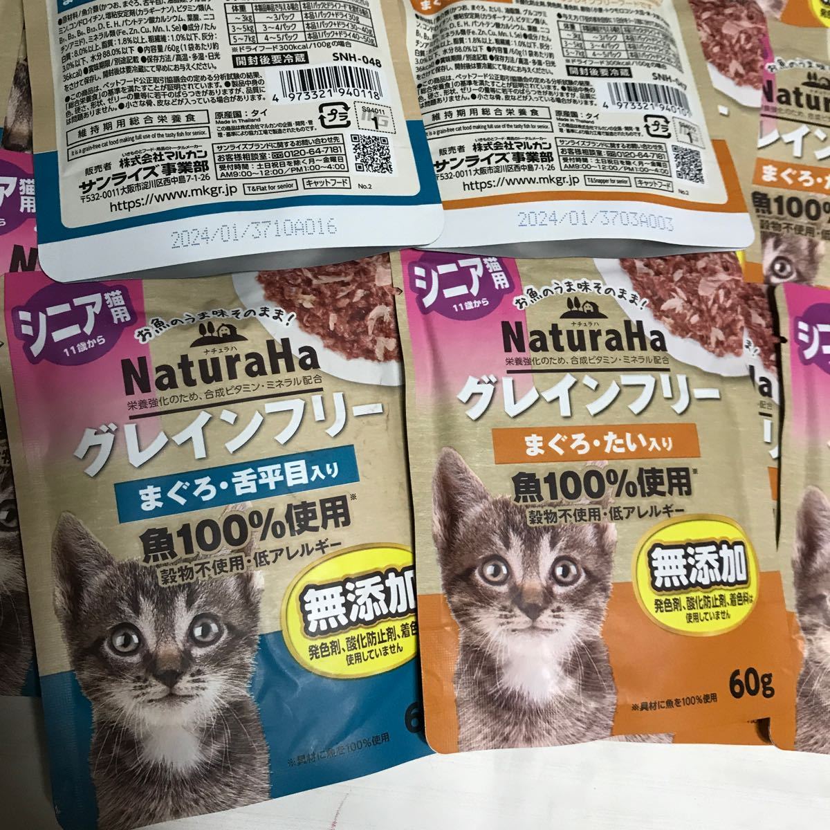 グレインフリー&無添加・魚100%使用●60g×24袋●送料無料 シニア猫用 ウェットフード パウチ ナチュラハ NaturaHa_画像2