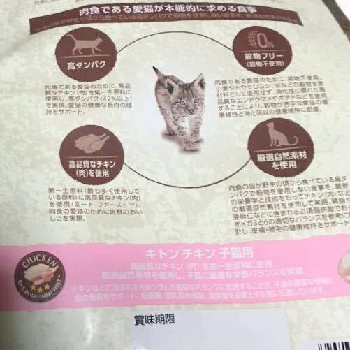 ドライフード400g+500g+ウェットフード2種35g/子猫用総合栄養食/ニュートロナチュラルチョイス 室内猫用+ワイルドレシピ キトン チキン_画像2