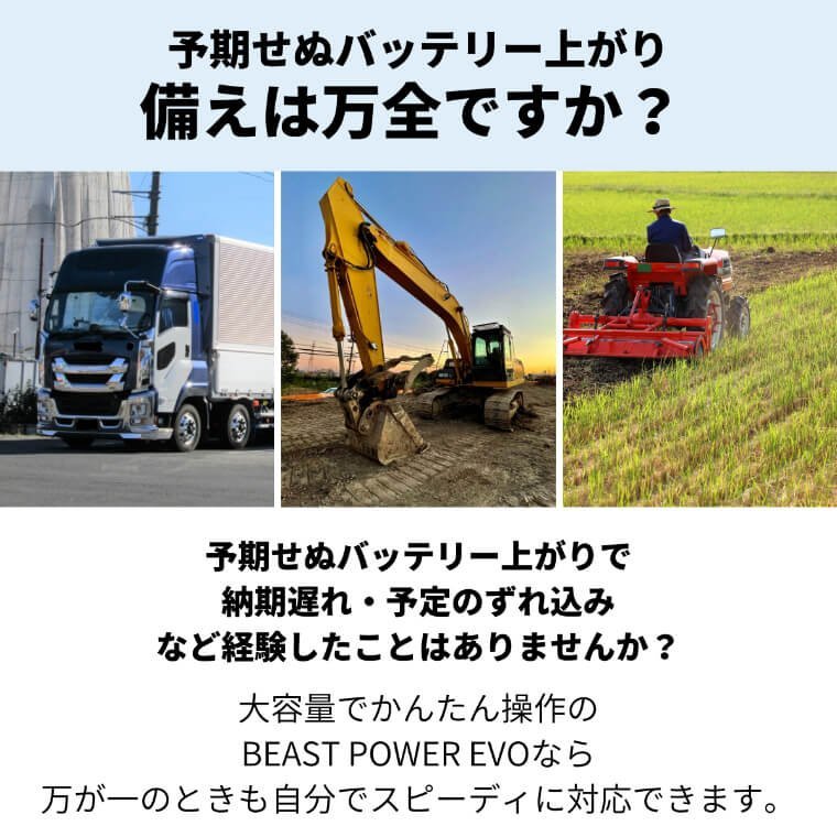 新品 直営店 ジャンプスターター エンジンスターター 車中泊 災害時に活躍 Beast power evo【12V/24V対応】１年保証 大型トラック_画像3