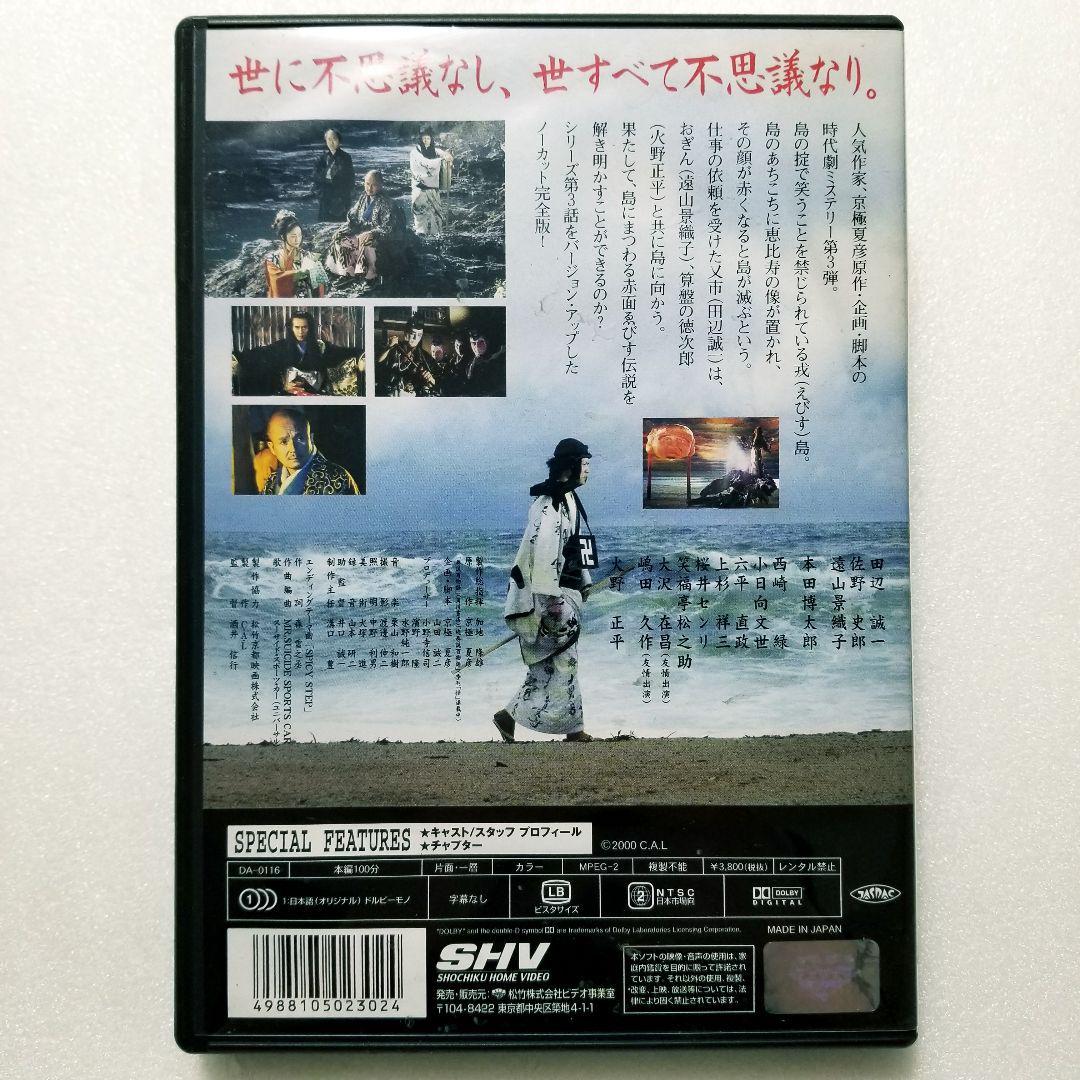 京極夏彦【怪】　七人みさき＋赤面ゑびす　DVD2本セット〈セル版〉_画像2