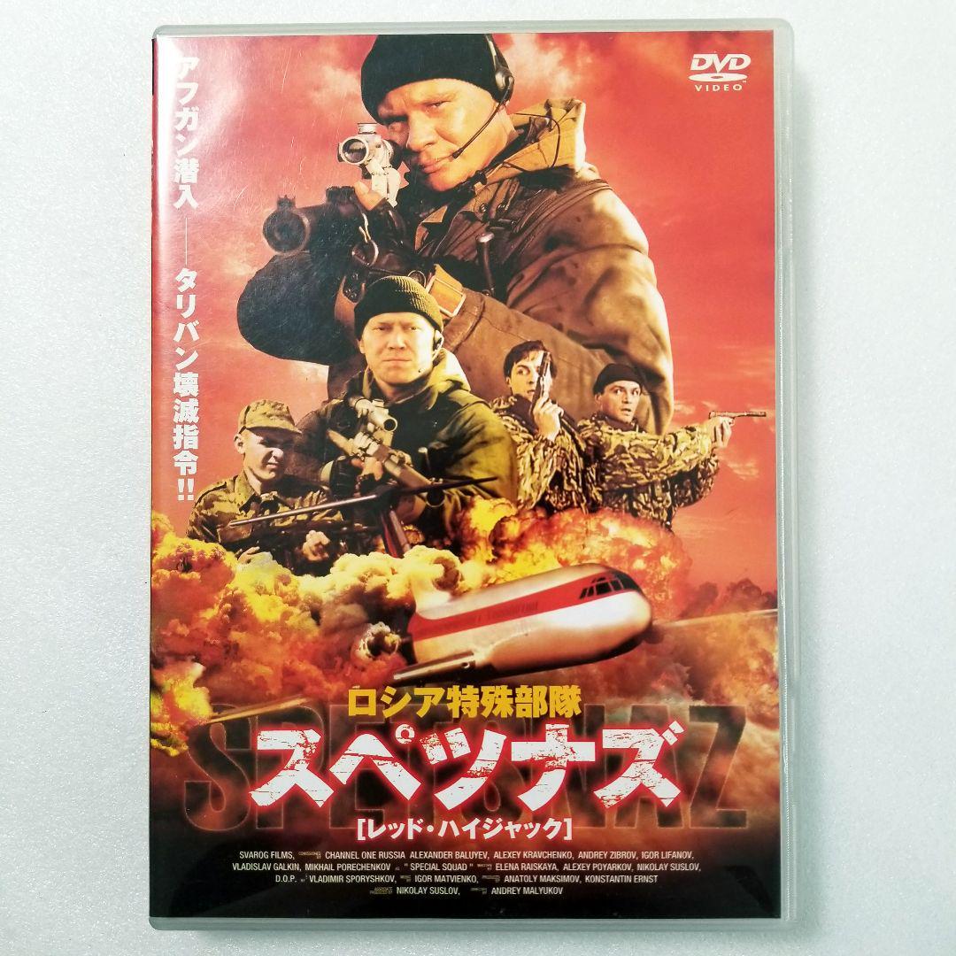 ロシア特殊部隊 スペツナズ レッド・ハイジャック_画像1